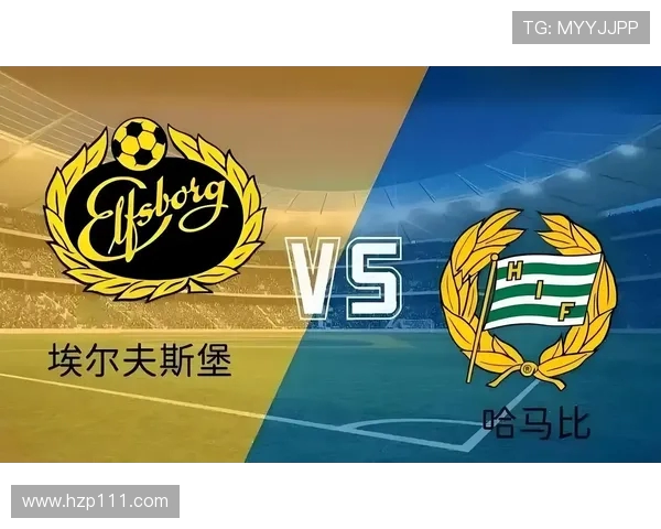 埃尔夫斯与哈马比激战正酣谁能在这场对决中笑到最后