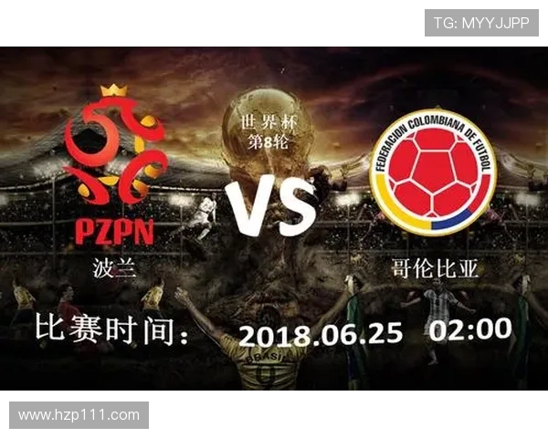 波兰与哥伦比亚对决欧赔分析及比赛前瞻解读